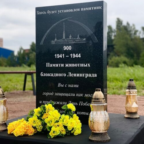 памятник животным блокадного Ленинграда Накипело и необходимо внести ясность, прояснить